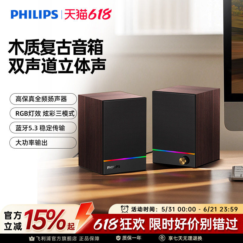 飞利浦SPA2200电脑蓝牙音箱RGB木质家用桌面多媒体USB有线小音响