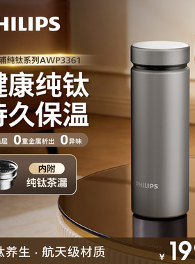 飞利浦钛保温杯高颜值茶水分离钛杯男女高档商务泡茶子便携水杯子