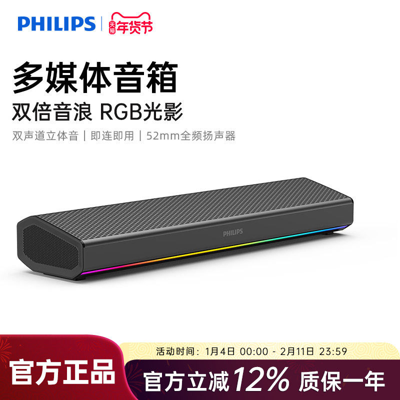 飞利浦SPA5109电脑音响游戏电竞桌面音响台式低音炮新款家用台式