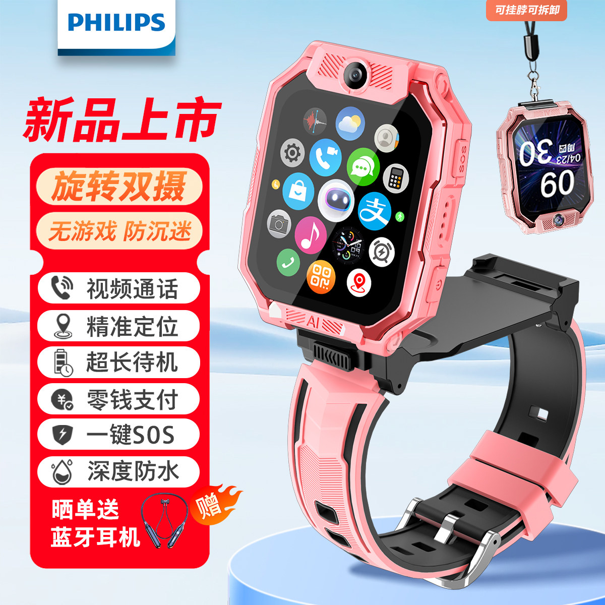 Philips/飞利浦Z11新款2026款旋转可立电话手表前后双摄高清视频通话精准定位学生儿童电话手表