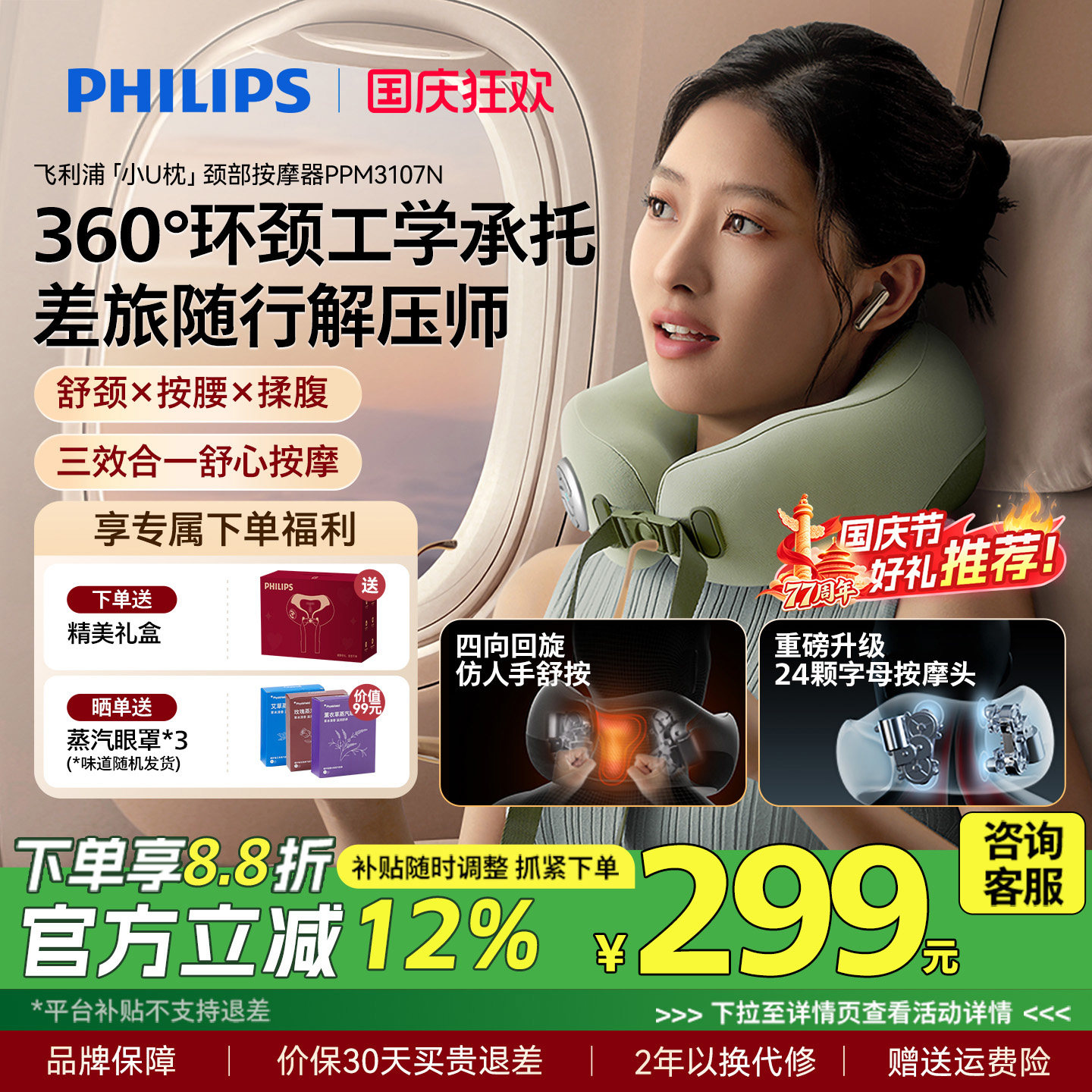 飞利浦颈椎按摩器肩颈部小U枕揉捏护颈枕仪电动热敷男女生礼物