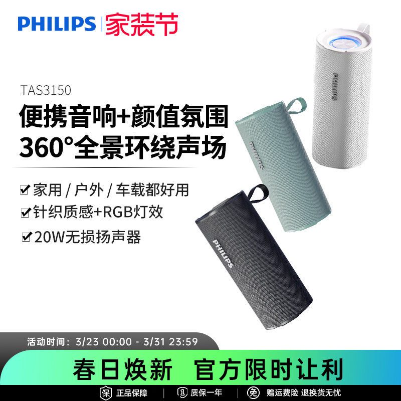 飞利浦TAS3150户外无线蓝牙音响便携式手持音箱大音量超重低音炮