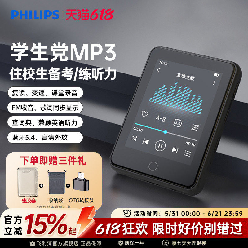 飞利浦SA3160随身听MP3播放器外放学生用英语听力MP4蓝牙