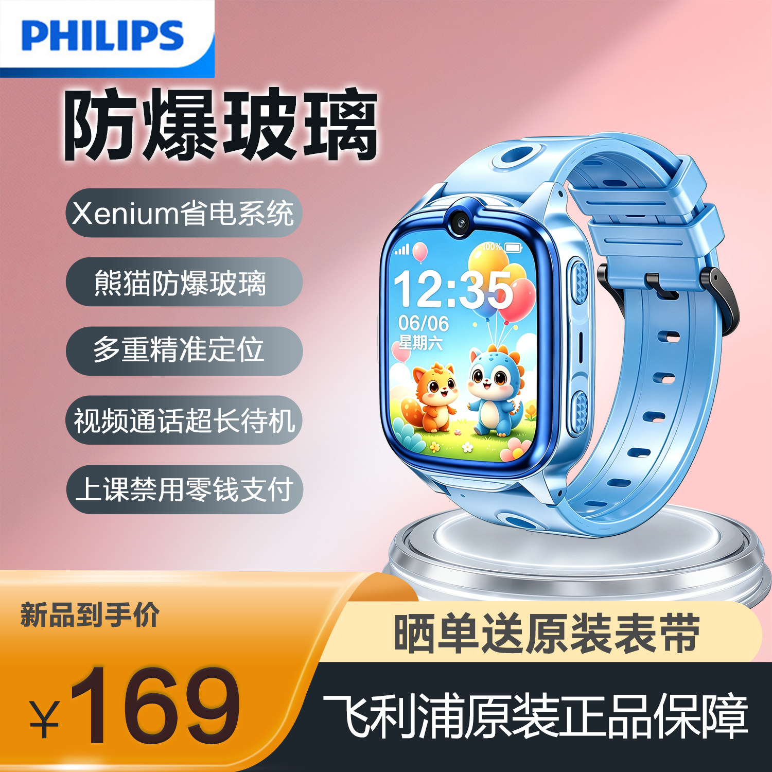 [官方旗舰店]飞利浦2026年新款Z8电话手表4G全网通高清视频通话精准智能定位防水中小学生儿童电话智能手表
