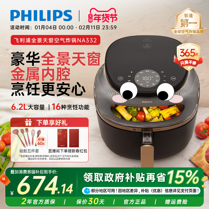 重磅新品飞利浦空气炸锅可视多功能NA332大容量家用烤箱电