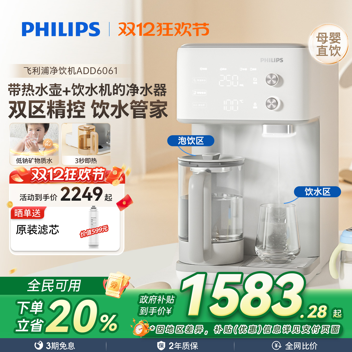 飞利浦净水器家用母婴直饮即热桌面台式小型饮水机加热一体净饮机