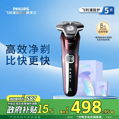 飞利浦男士电动须刀旋护高效5系