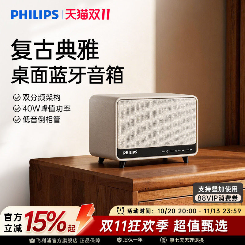 飞利浦TAS6500蓝牙小音响桌面复古电脑音箱高音质家用客厅床头柜