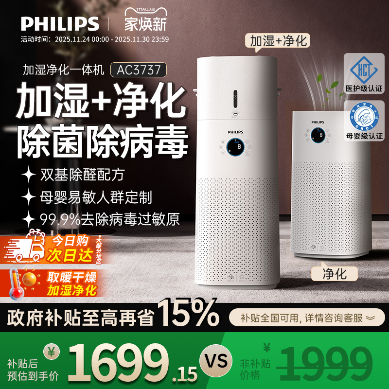 飞利浦加湿净化一体机除甲醛