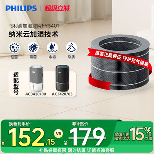飞利浦空气净化器加湿滤网滤芯FY3401 加湿滤网 00适用AC3420原装