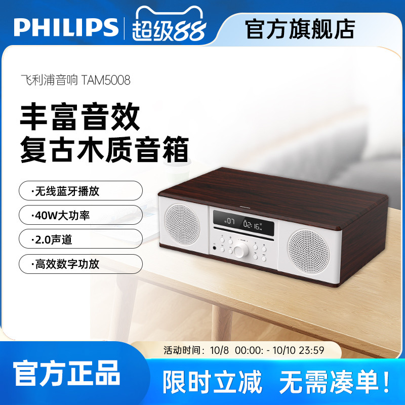 飞利浦组合音响CD一体机播放器