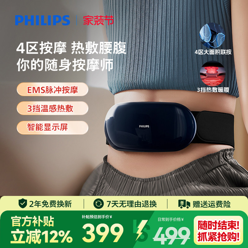 飞利浦腰部按摩仪护腰带脉冲腰疼加热敷暖腹腰椎按摩器男女生礼物