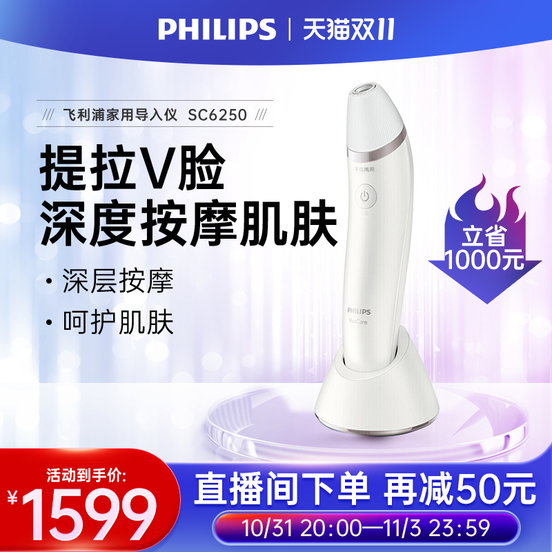 飞利浦美容仪器SC6250女士专用肌肤微晶嫩肤焕肤家用美容提拉V脸