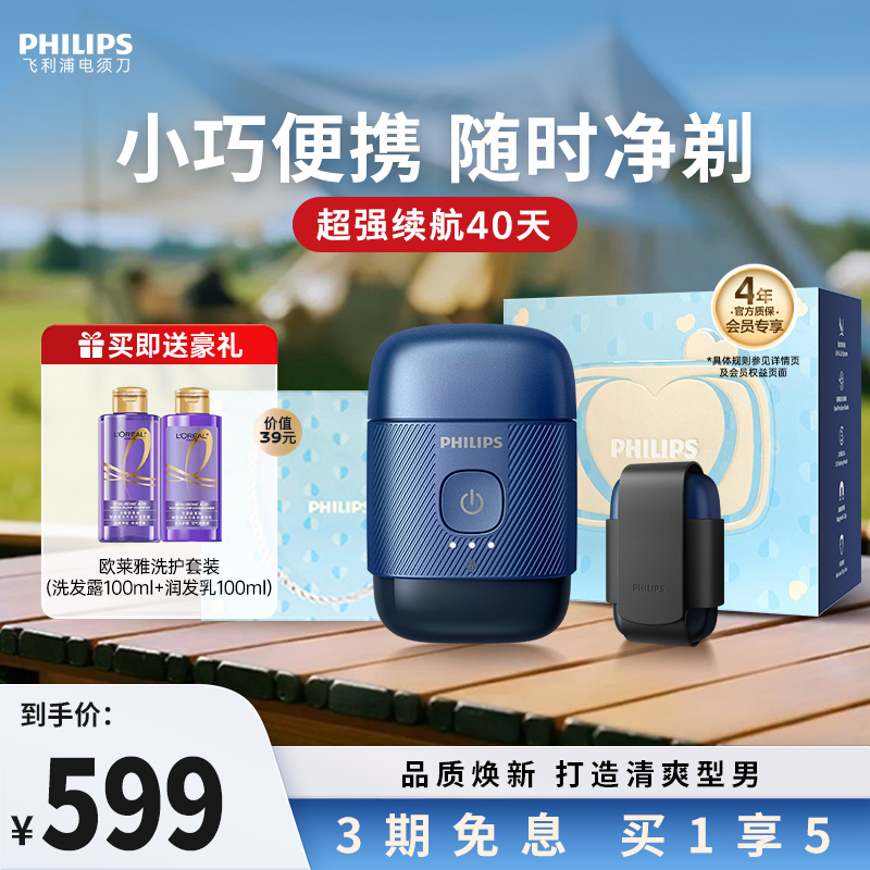 【政府补贴】飞利浦鹅卵石便携男士电动剃须刀刮胡刀正品便携式