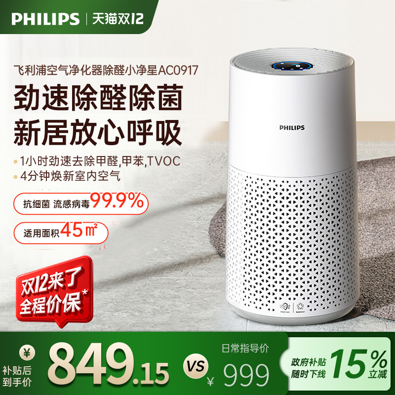 飞利浦小型家用空气净化器性价比