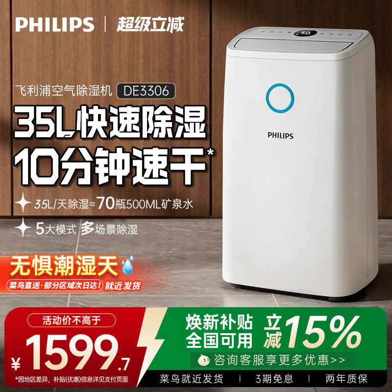 飞利浦除湿机家用地下室别墅抽湿机客厅卧室回南天小型干衣DE3306