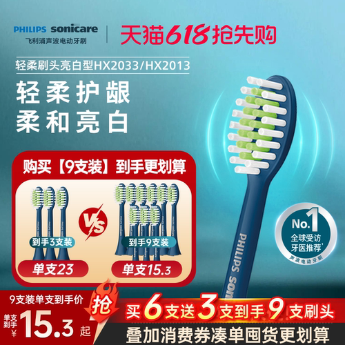 飞利浦电动牙刷头S3/S3Pro标配