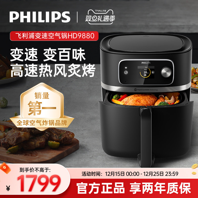 飞利浦空气炸锅电炸锅家用全自动多功能百变空气锅HD9880