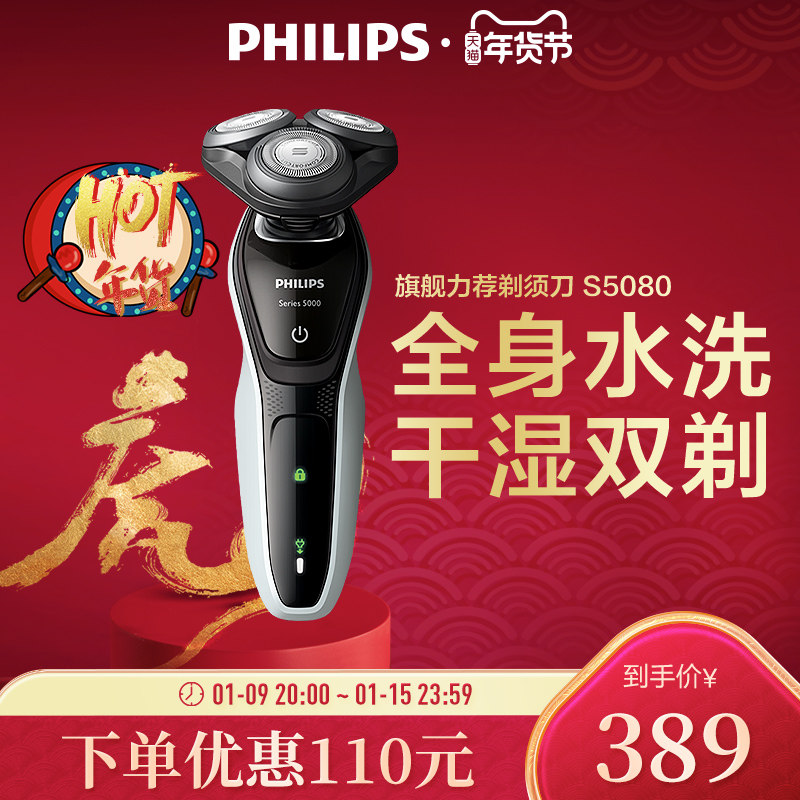 飞利浦新年礼物剃须刀S5080男士电动刮胡刀送男友胡须刀三刀头