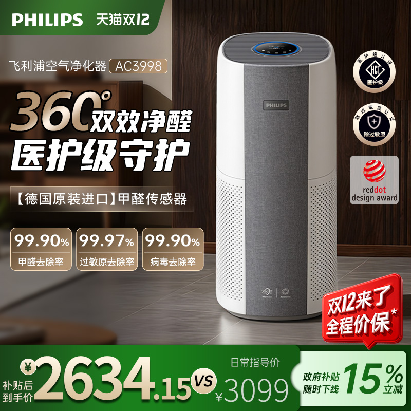 飞利浦甲醛机家用除甲醛除雾霾去二手烟消毒机室卧室AC3998净化机