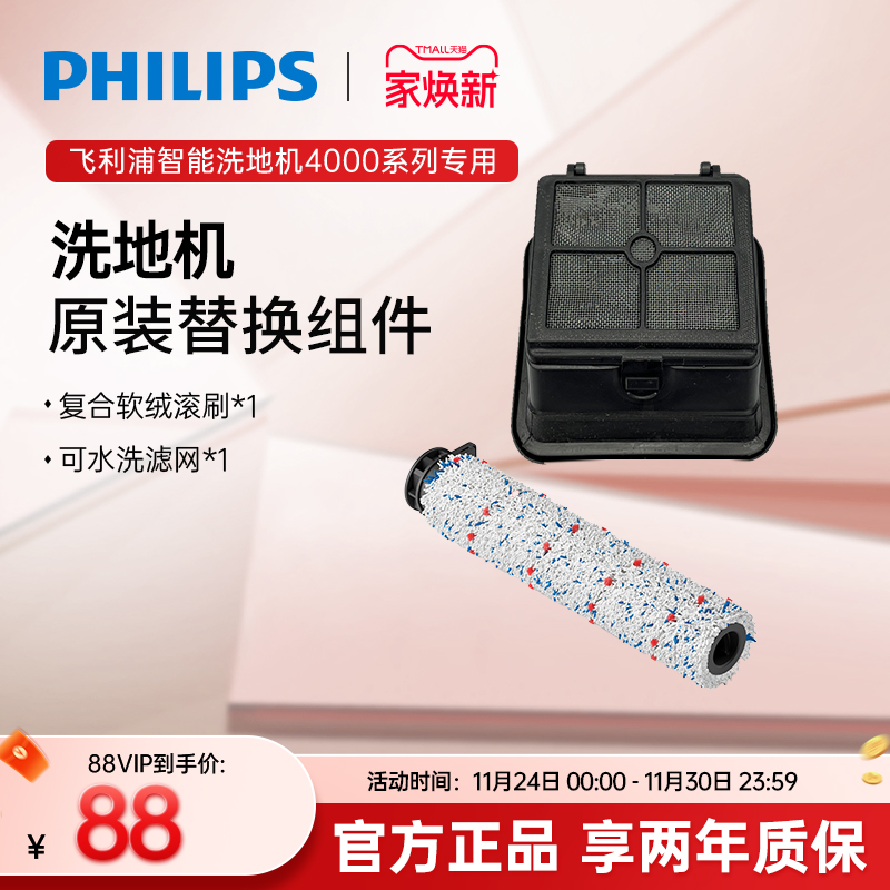 飞利浦智能洗地机4000专用配件