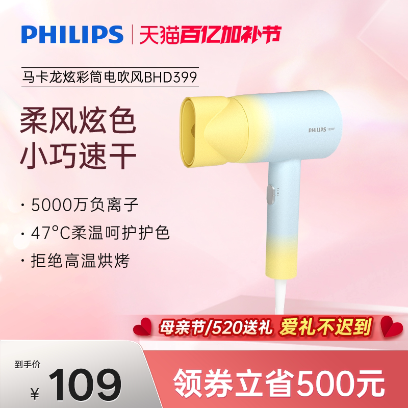 飞利浦电吹风机负离子护发速干家用学生速干吹风筒大功率BHD399