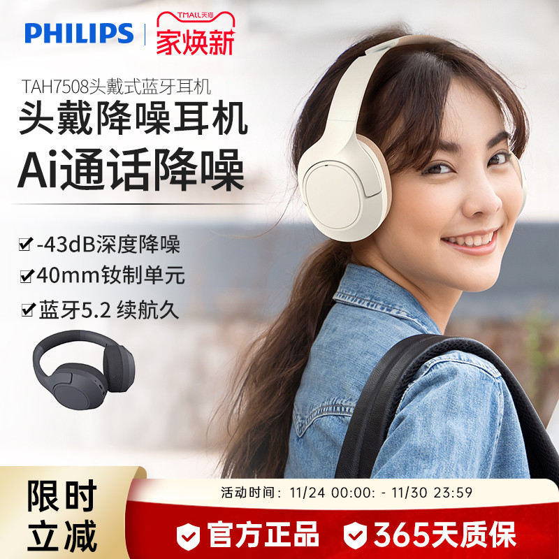 飞利浦TAH7508头戴式ANC主动降噪游戏耳麦手机蓝牙耳机超长续航