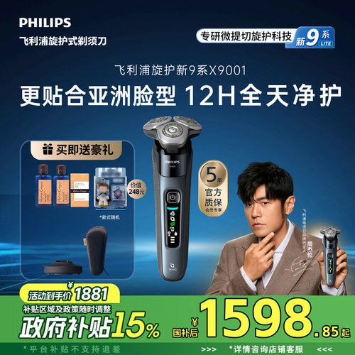 无间净剃 带来水感顺滑剃须体验