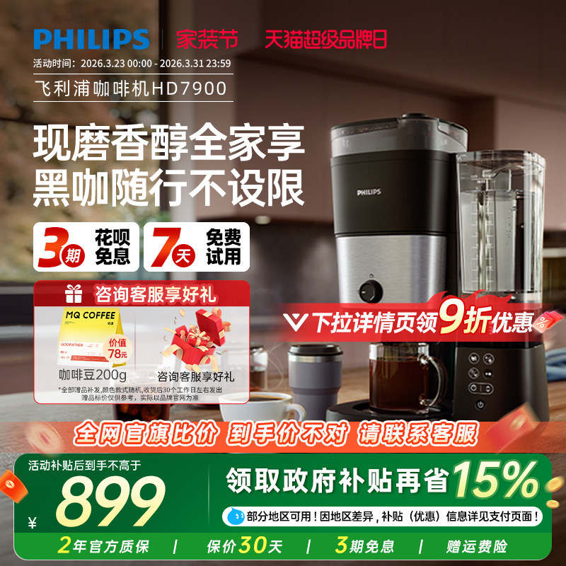 飞利浦咖啡机美式全自动HD7900家用办公小型大容量研磨冲泡一体机