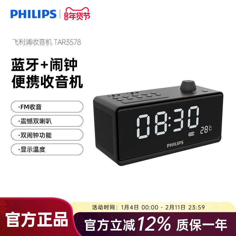 飞利浦TAR3578便携式蓝牙插卡U盘音响时钟FM收音机手机通用音箱