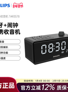 飞利浦TAR3578便携式蓝牙插卡U盘音响时钟FM收音机手机通用音箱