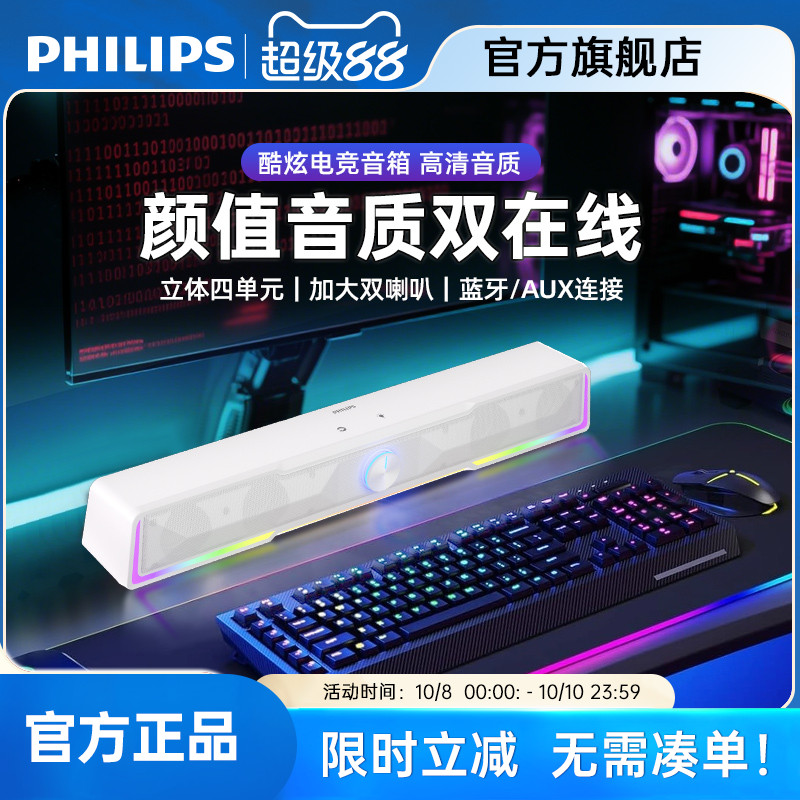 飞利浦SPA4100家用桌面有线电脑音箱笔记本RGB电竞游戏多媒体音响