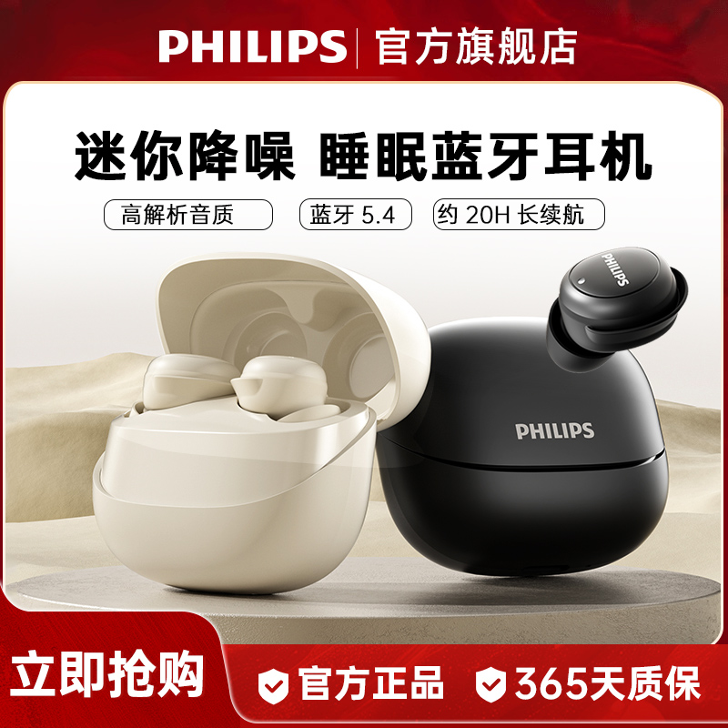 飞利浦TAT2320入耳耳机真无线蓝牙睡眠耳机回音降噪游戏耳机通用