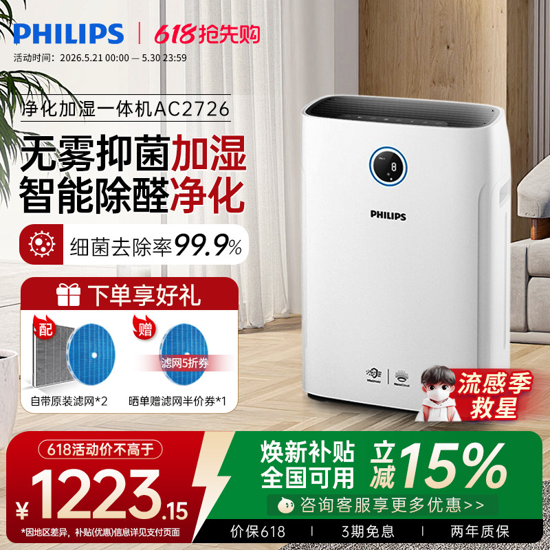 飞利浦空气净化器加湿一体机家用除甲醛机卧室消毒去除烟尘AC2726