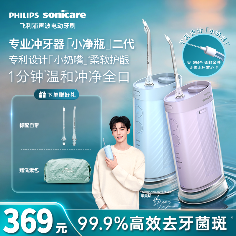 飞利浦冲牙器便携式家用小型洗牙器水牙线HX3333清洁牙缝情侣礼物