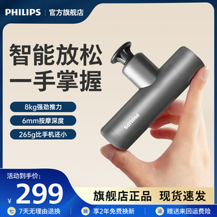飞利浦小金刚筋膜枪mini肌肉按摩器健身专业电动按摩枪新年礼物