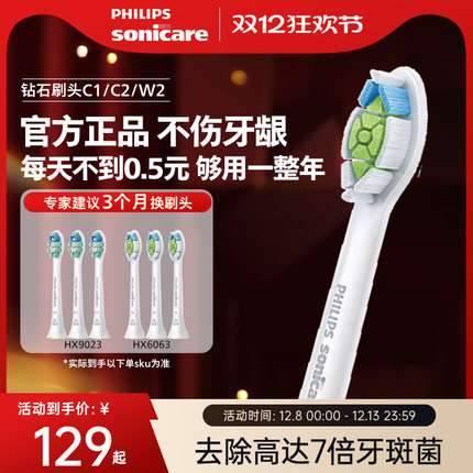 飞利浦电动牙刷头官方原装适配钻石3/7/9系列刷柄清洁亮白C1C2W2