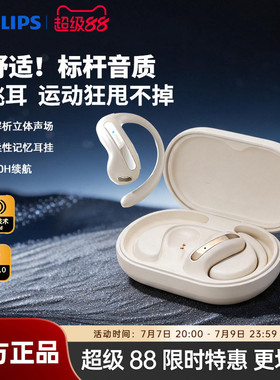 飞利浦TAQ2120蓝牙耳机挂耳式气骨传导跑步通话降噪运动2026新款