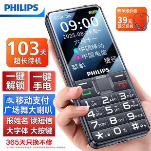 4G全網通飛利浦L18正品 老年手機超長待機老人機大屏幕大字大聲音男女士電信版 學生專用按鍵手機 官方旗艦店