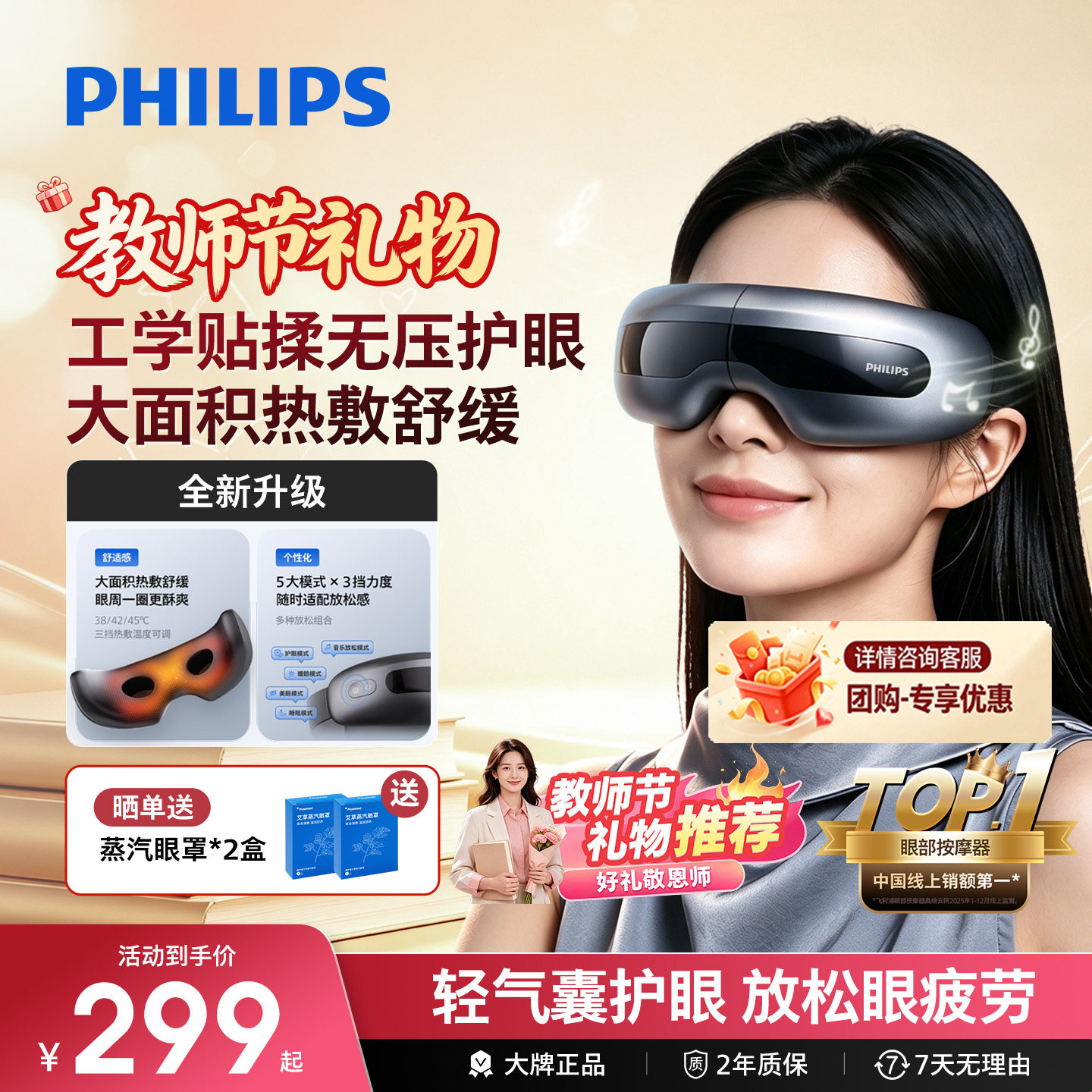 飞利浦眼部按摩仪热敷眼罩美眼仪缓解眼疲劳神器护眼仪教师节礼物