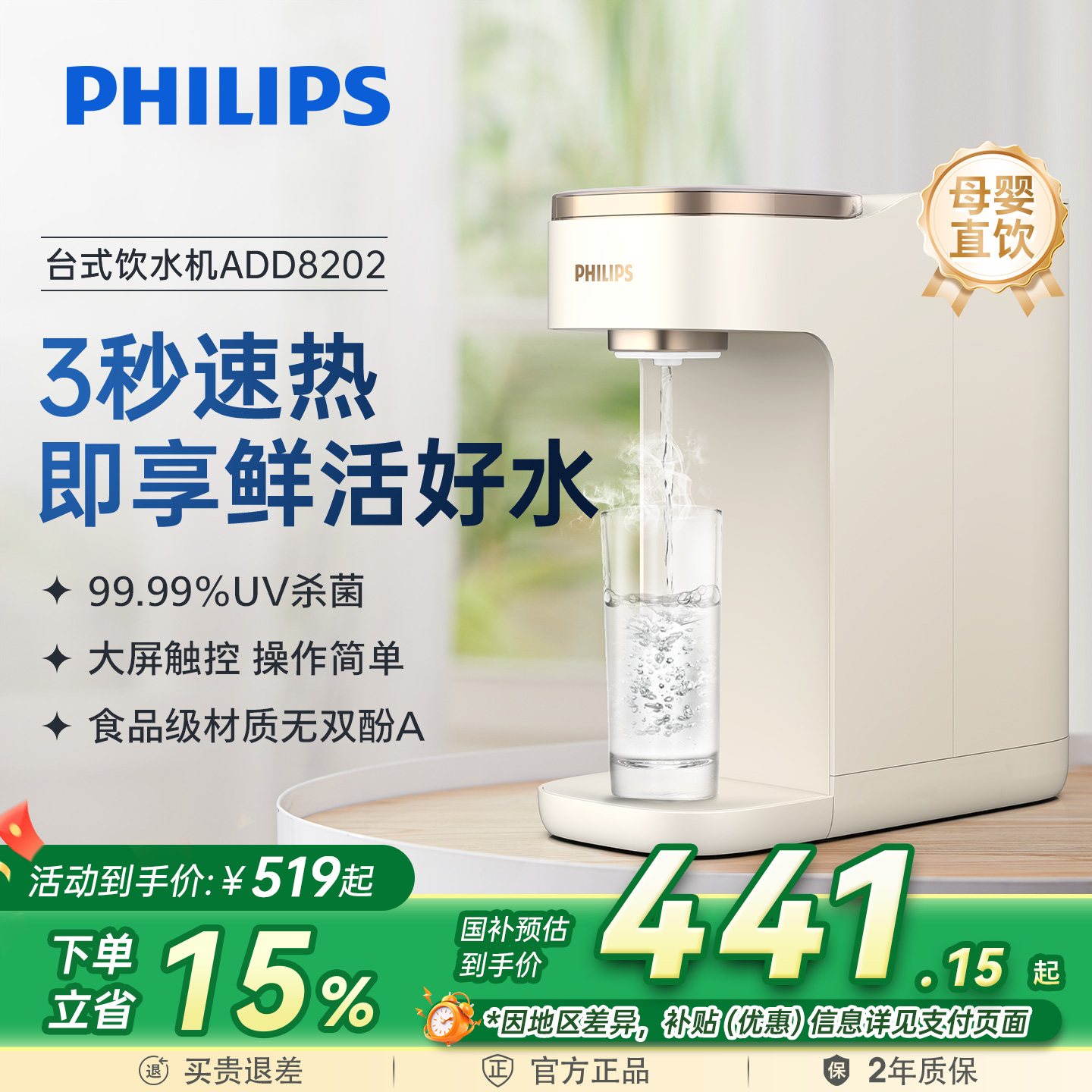 飞利浦即热式饮水机家用桌面台式小型直饮热水器纯净水加热一体机