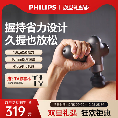 按摩器健身筋膜枪肌肉飞利浦