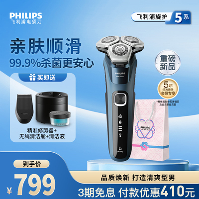 飞利浦2025年新款剃须刀新5系
