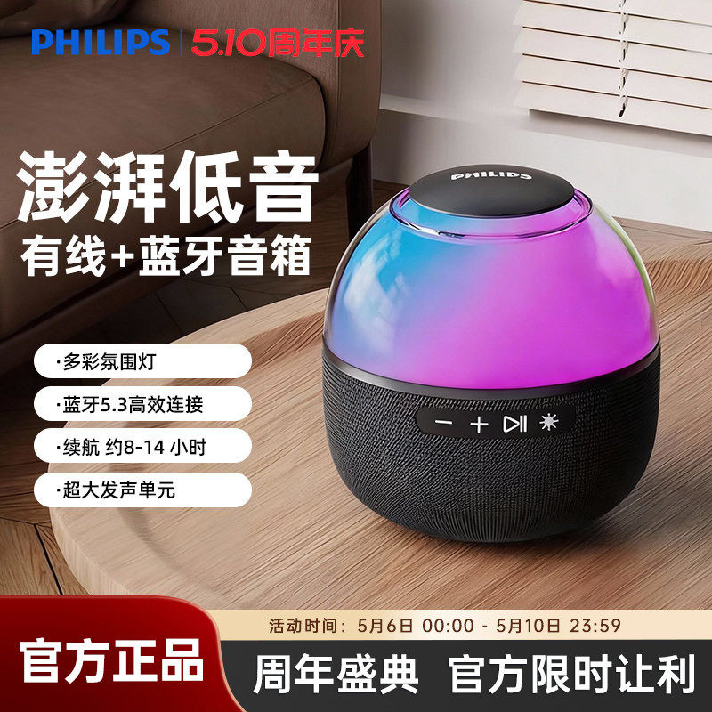 飞利浦TAS2009桌面无线蓝牙超重低音小钢炮便携户外音响手机通话