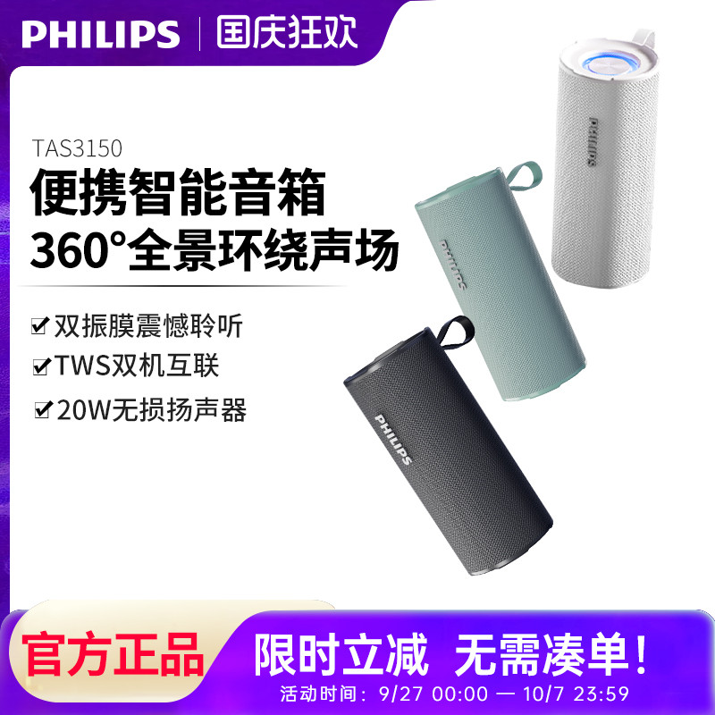飞利浦TAS3150户外无线蓝牙音响便携式手持音箱大音量超重低音炮