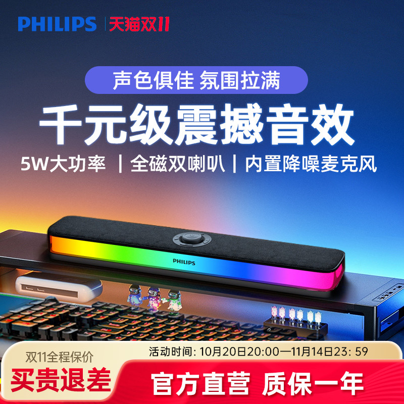 飞利浦SPA6109全面屏灯效电竞RGB音响便携式移动立体音效蓝牙音箱