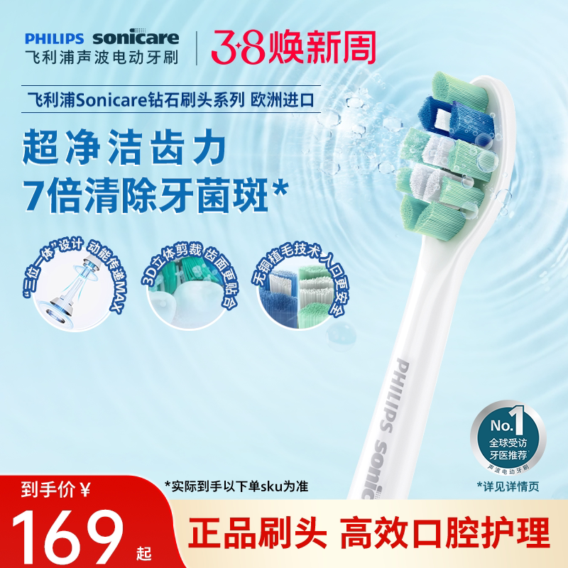 飞利浦电动牙刷头官方原装适配钻石3/7/9系列刷柄清洁护龈亮白C2