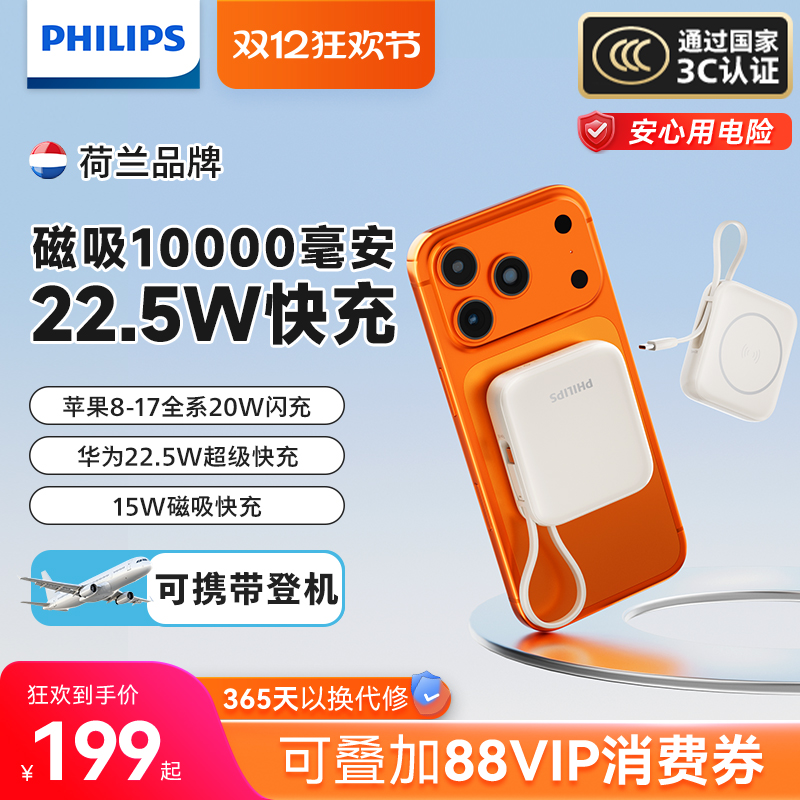 【3C认证】飞利浦磁吸无线充电宝10000毫安自带线22.5W大容量迷你便携移动电源适用华为小米苹果17可上飞机
