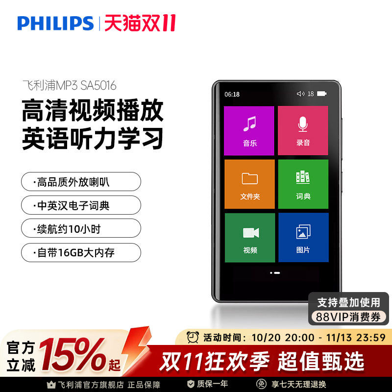 飞利浦SA5016播放器随身听蓝牙MP3高中学生英语学习无损音乐mp4