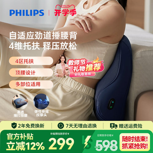 飞利浦腰部按摩仪肩颈腰靠背垫办公按摩器车载腰靠抱枕教师节礼物